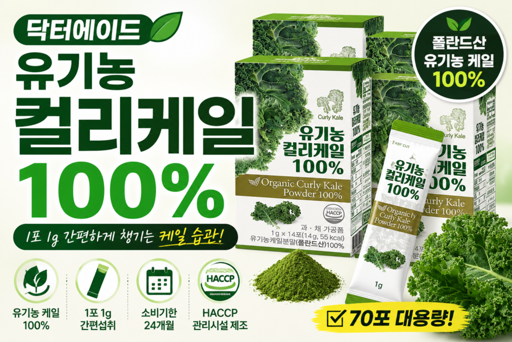 닥터에이드 유기농 컬리케일 100% 분말 70포 구성 간편하게 챙기는 케일 스틱 제품 이미지