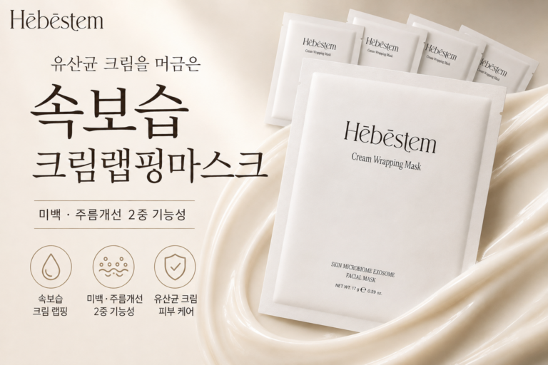 헤베스템 크림랩핑 마스크팩 5매 미백 주름개선 2중 기능성 홈케어 마스크