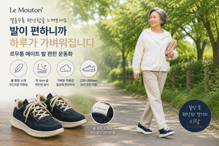 50대 60대 편한 운동화 추천 르무통 메이트 오래 걸을 때 신기 좋은 데일리 신발